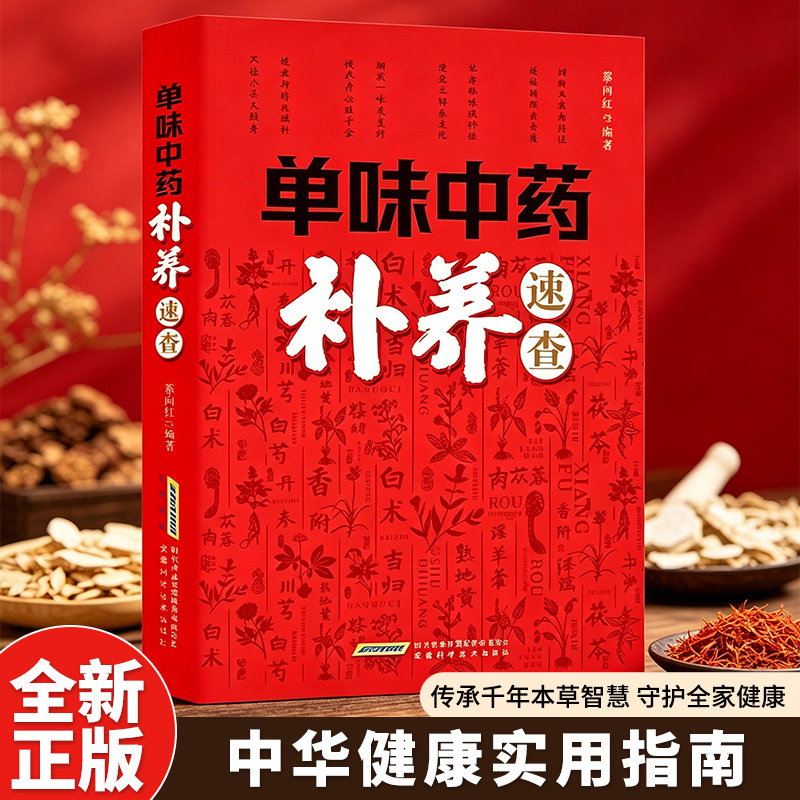 Herbal Holistic Wellness - 단일 허브 한방 영양 빠른 안내서: