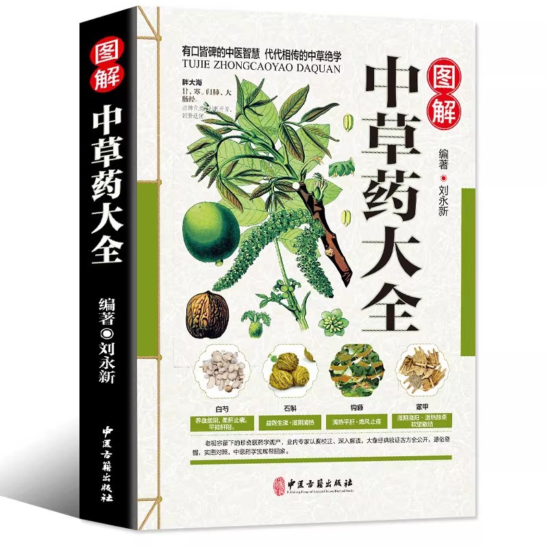 고대 약초 모음집 홀리스틱 웰니스 가이드북: 중국 한방 - Herbal Holistic Wellness 리뷰 및 가격